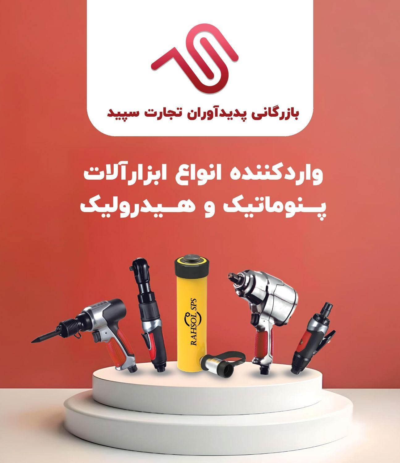 فروش ویژه ابزار آلات صنعتی و کارگاهی|ابزارآلات|تهران, شهرک غرب|دیوار