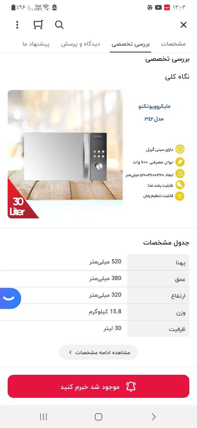 ماکروفر تکنو|اجاق گاز و لوازم برقی پخت‌وپز|تهران, امیر بهادر|دیوار