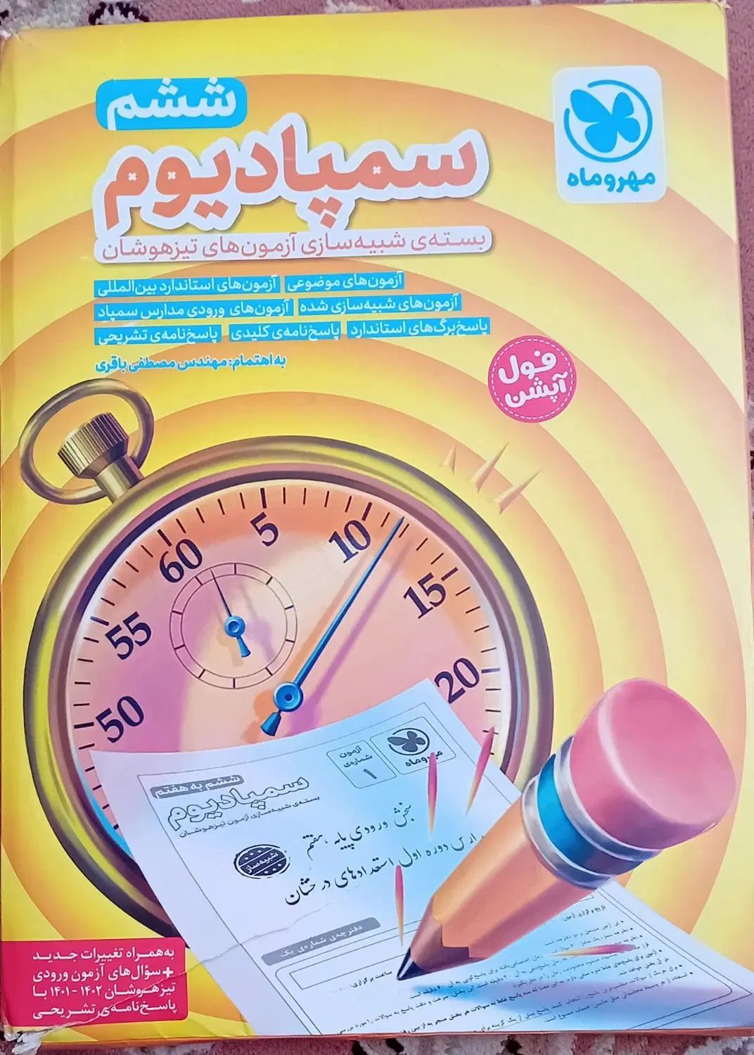دو عدد کتاب کمک آموزشی برای ورودی تیز هوشان|کتاب و مجله آموزشی|بجنورد, |دیوار