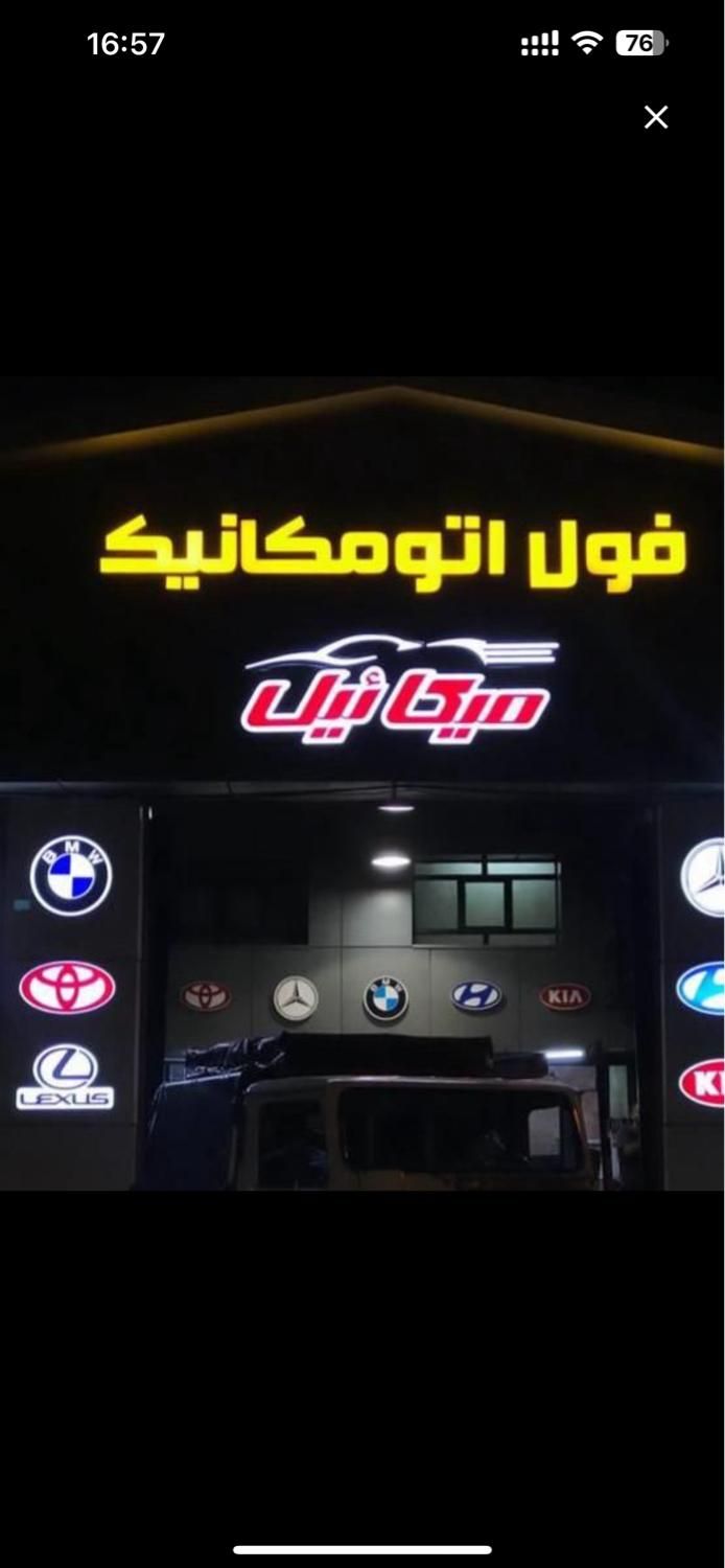 تعمیر و فروش گیربکس استوک ایرانی و خارجی|خدمات موتور و ماشین|اهواز, سلطانمنش|دیوار