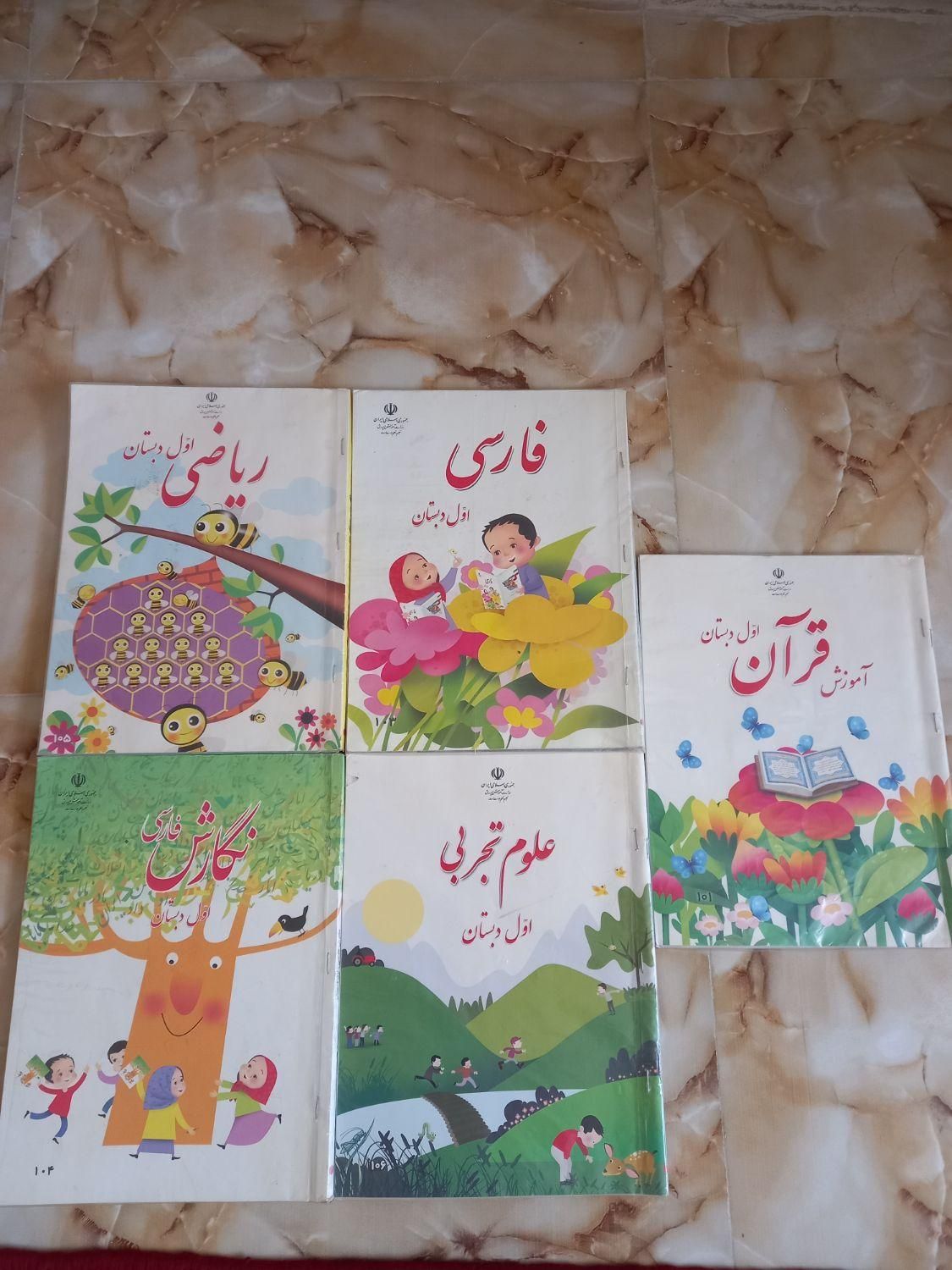 کتاب ابتدایی|کتاب و مجله آموزشی|رباط‌کریم, |دیوار