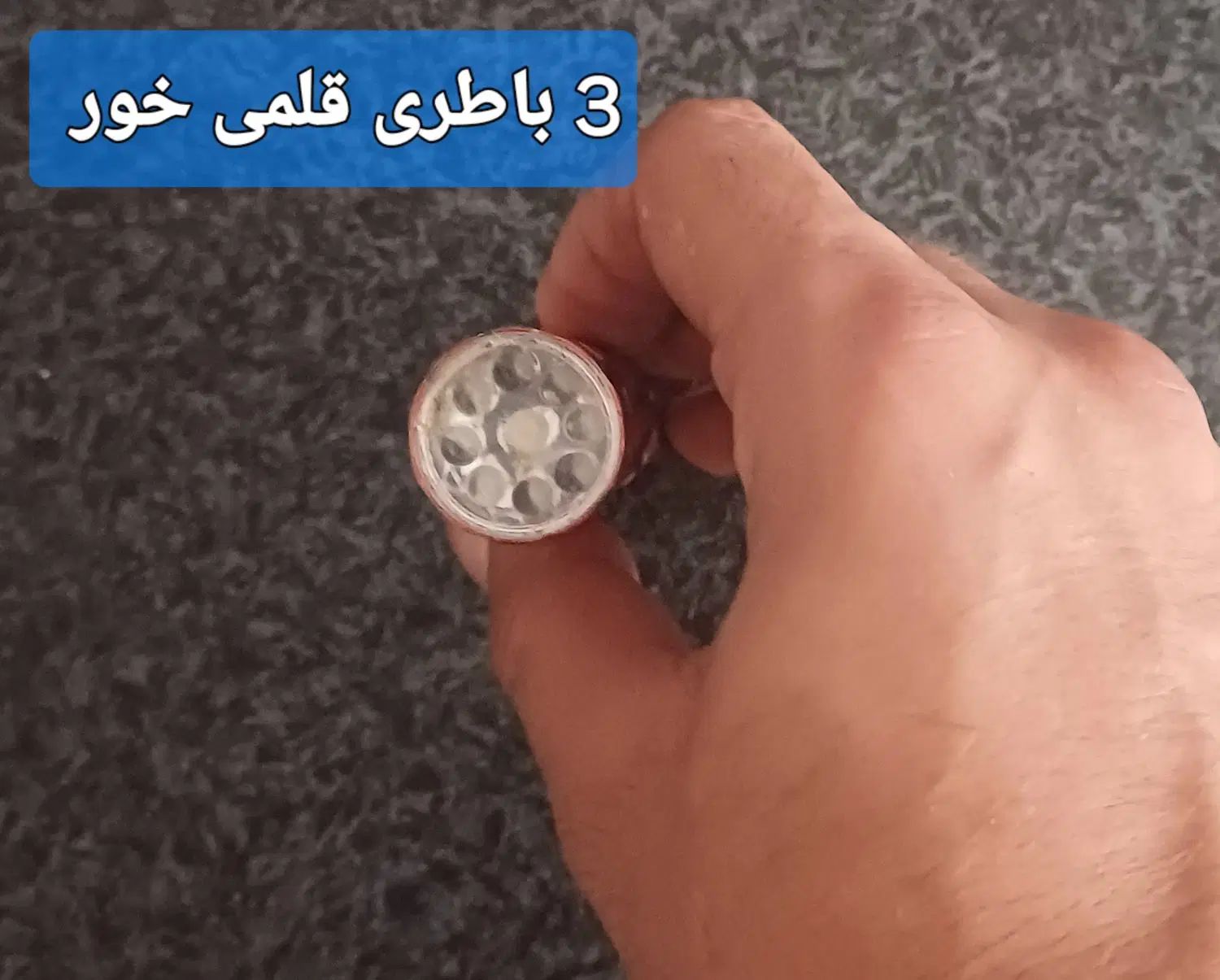 چراغ قوه سه باطری قوی|لامپ و چراغ|تهران, باشگاه نفت|دیوار