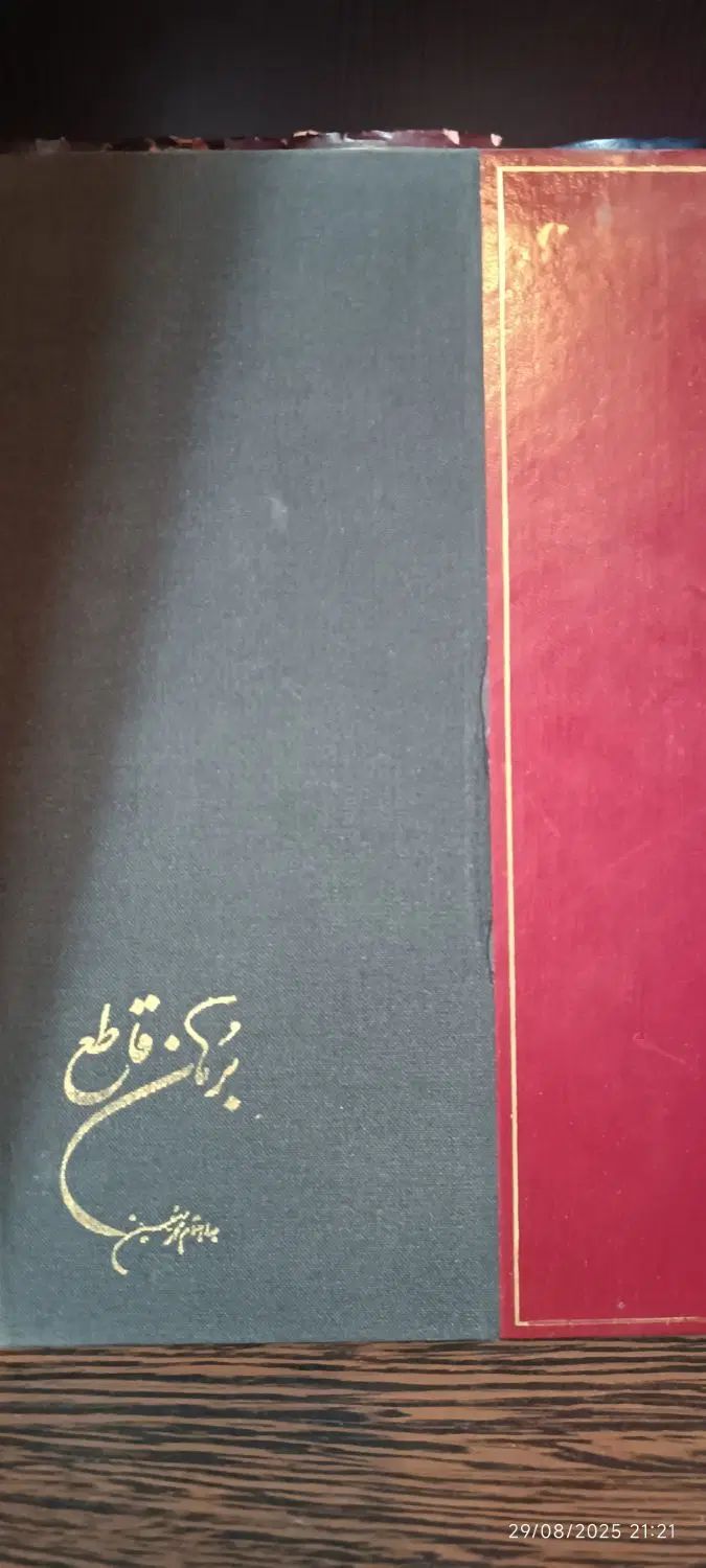 کتاب برهان قاطع|کتاب و مجله ادبی|تهران, شهرک ولیعصر جنوبی|دیوار