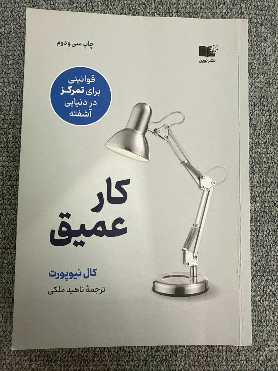 کتاب کار عمیق|کتاب و مجله ادبی|تهران, تهران‌نو|دیوار