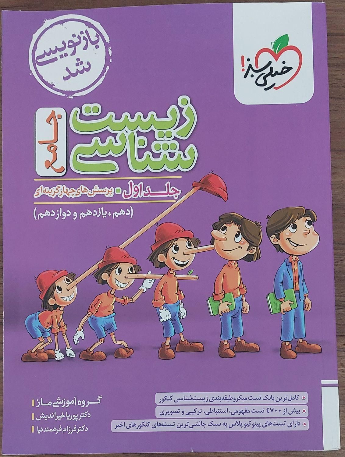 کتاب های کنکور و دوازدهم|کتاب و مجله آموزشی|اصفهان, مفتح|دیوار
