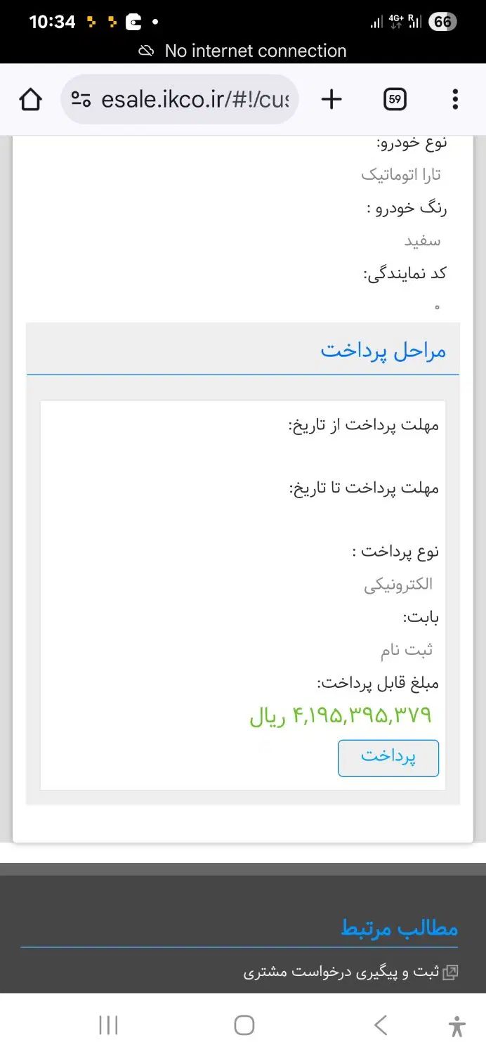 فروش حواله تارا اتومات تحویل آخر دی ماه ۱۴۰۴|خودرو سواری و وانت|قرچک, محمد آباد|دیوار