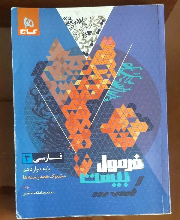 کتاب کنکور علوم و فنون ،قرابت معنایی،فرمول بیست|کتاب و مجله آموزشی|مشهد, کارمندان دوم|دیوار