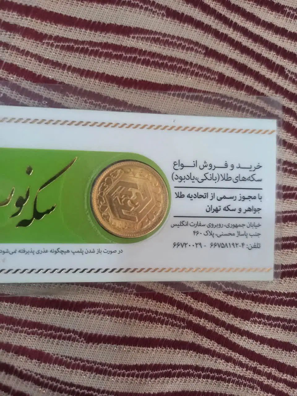 سکه طلا تمام بهار *مهریه *|جواهرات|تهران, جوانمردان (اندیشه)|دیوار