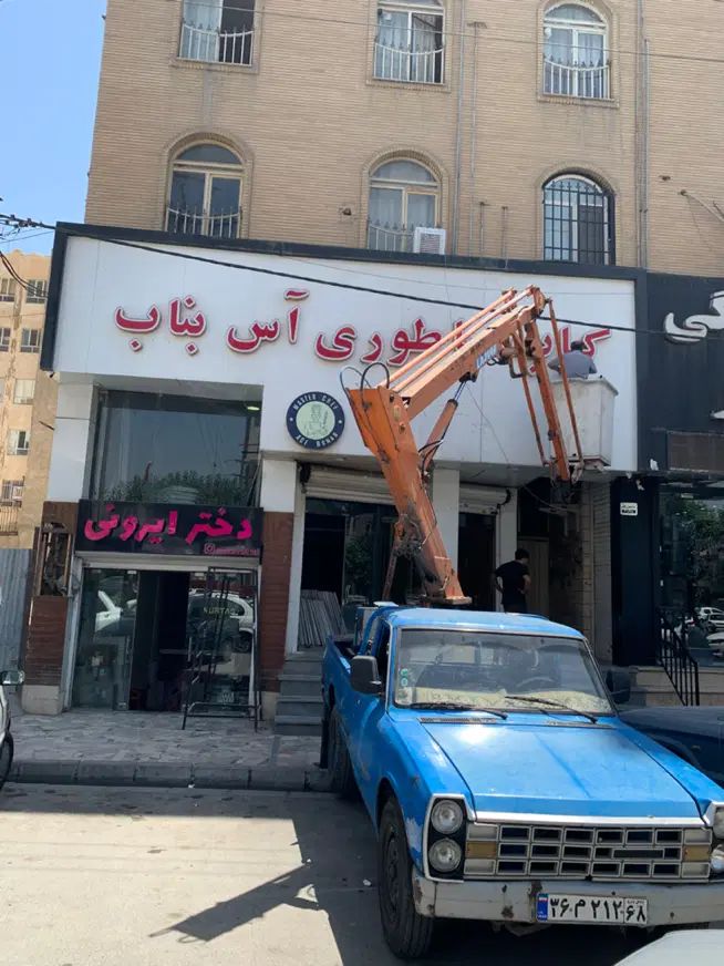 اجاره نیسان بالابر سبددار|خدمات حمل و نقل|کرج, جهان‌شهر|دیوار
