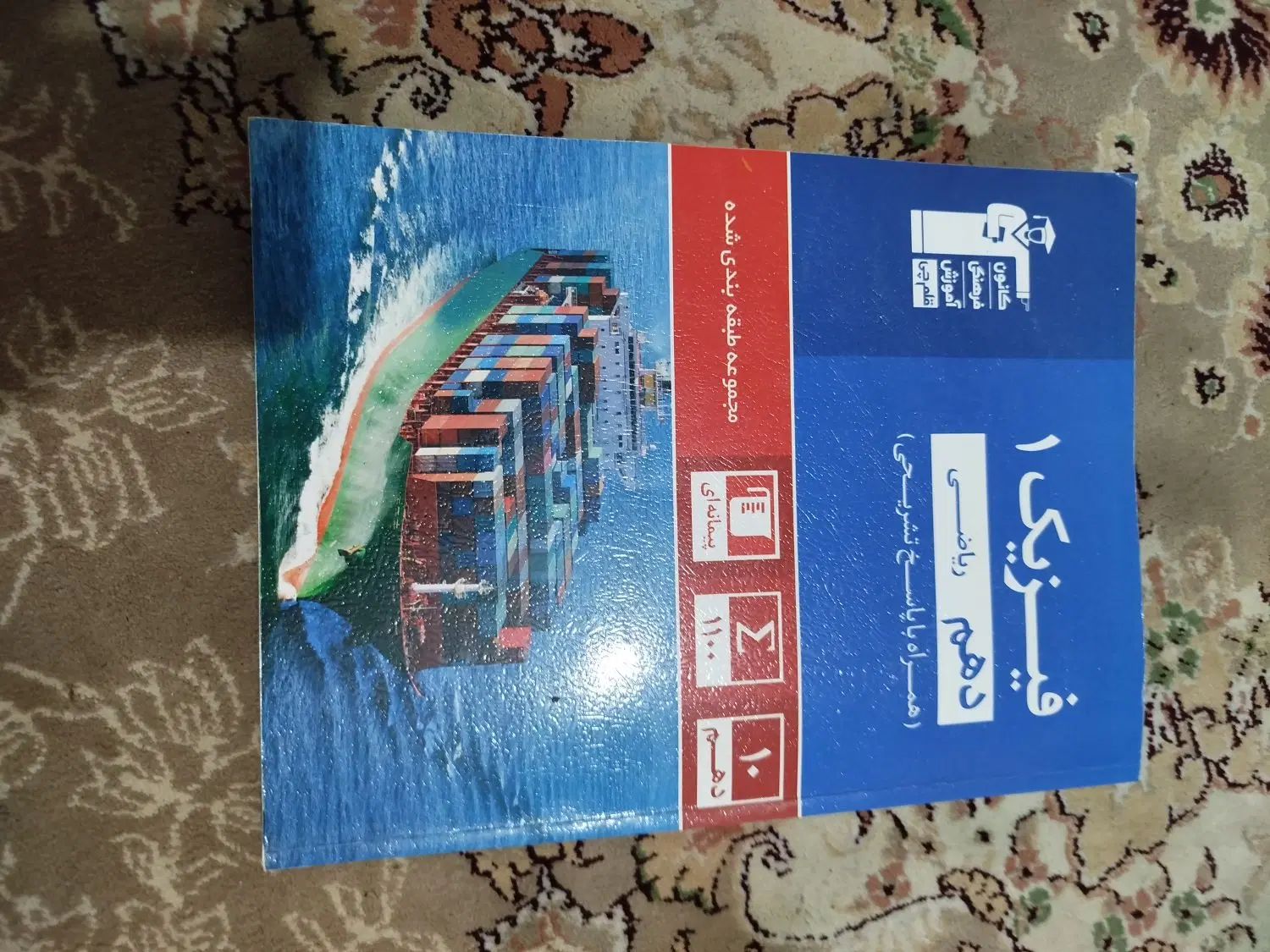 کتاب تست فیزیک قلمچی|کتاب و مجله آموزشی|رشت, نامجو|دیوار