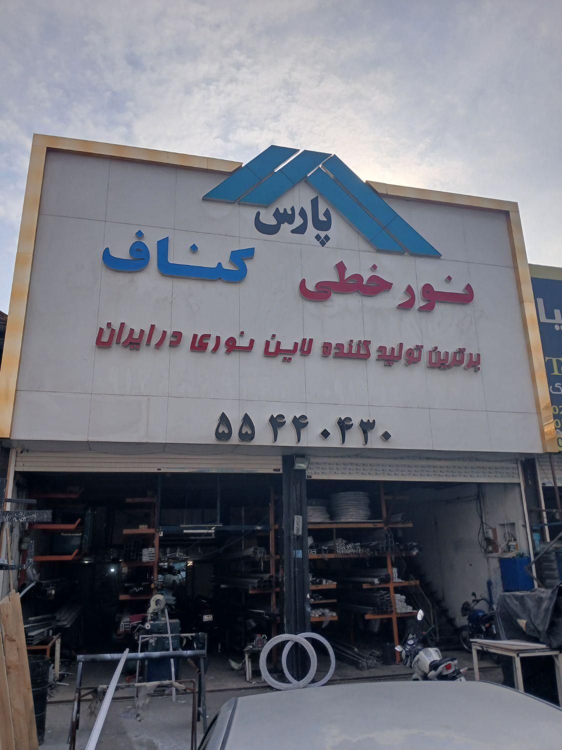 نصب انواع لاینر/لاین نوری/نور خطی/چراغ خطی کد ۱۳|ریسه و چراغ تزئینی|ری, صالحآباد شرقی|دیوار