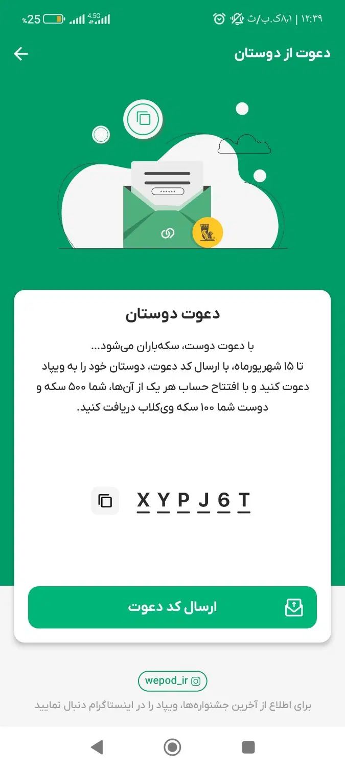 ویپاد با کد دعوت حساب باز کن وام بدون ضامن بگیرین|کارت هدیه و تخفیف|تهران, آسمان|دیوار