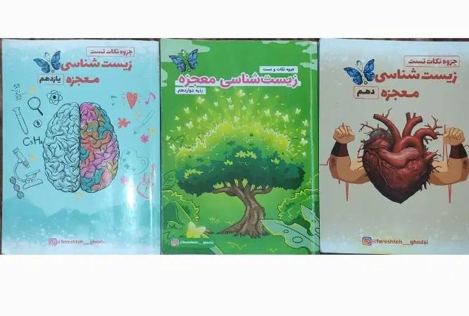 کتابهای کنکور همه چی تمامه معجزه رشته تجربی|کتاب و مجله آموزشی|رامهرمز, |دیوار