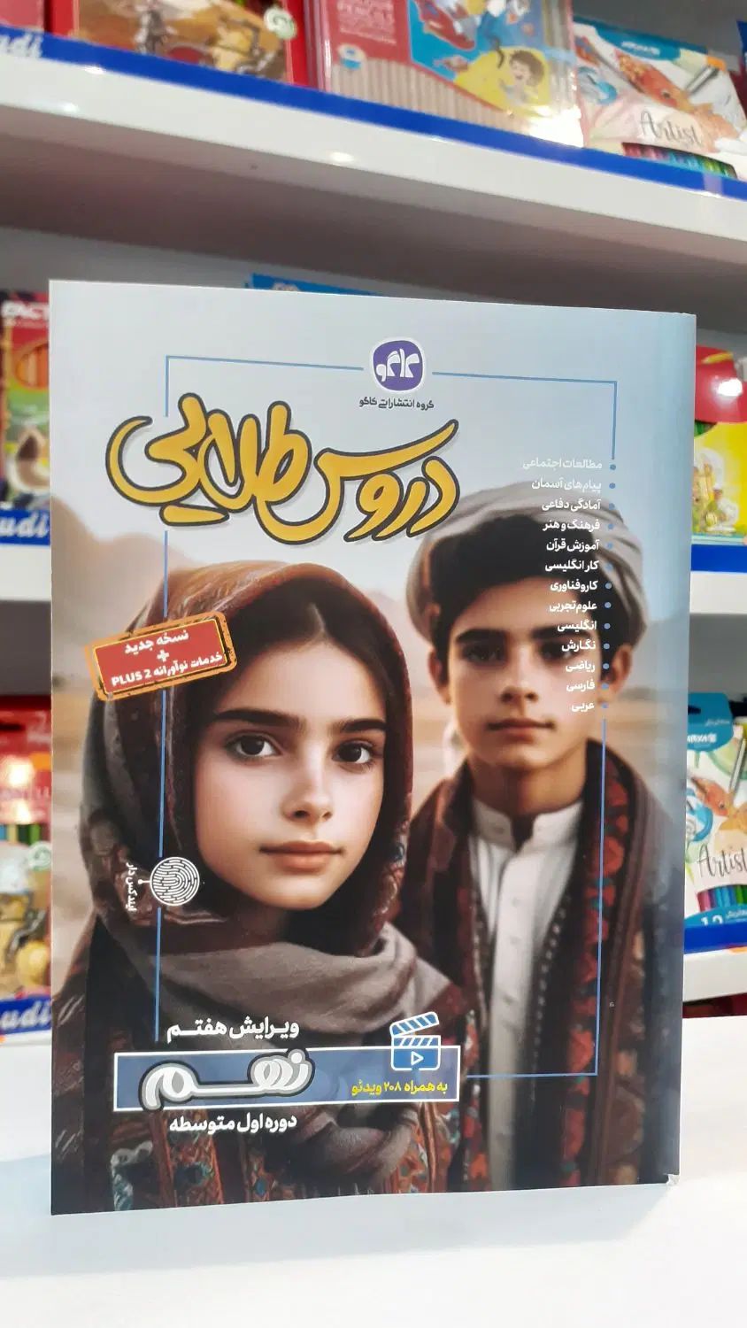 دروس طلایی پایه نهم|کتاب و مجله آموزشی|مشهد, آزادشهر|دیوار