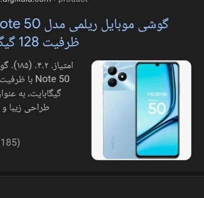 گوشی ریلمی نوت پنجاه|موبایل|خاش, |دیوار
