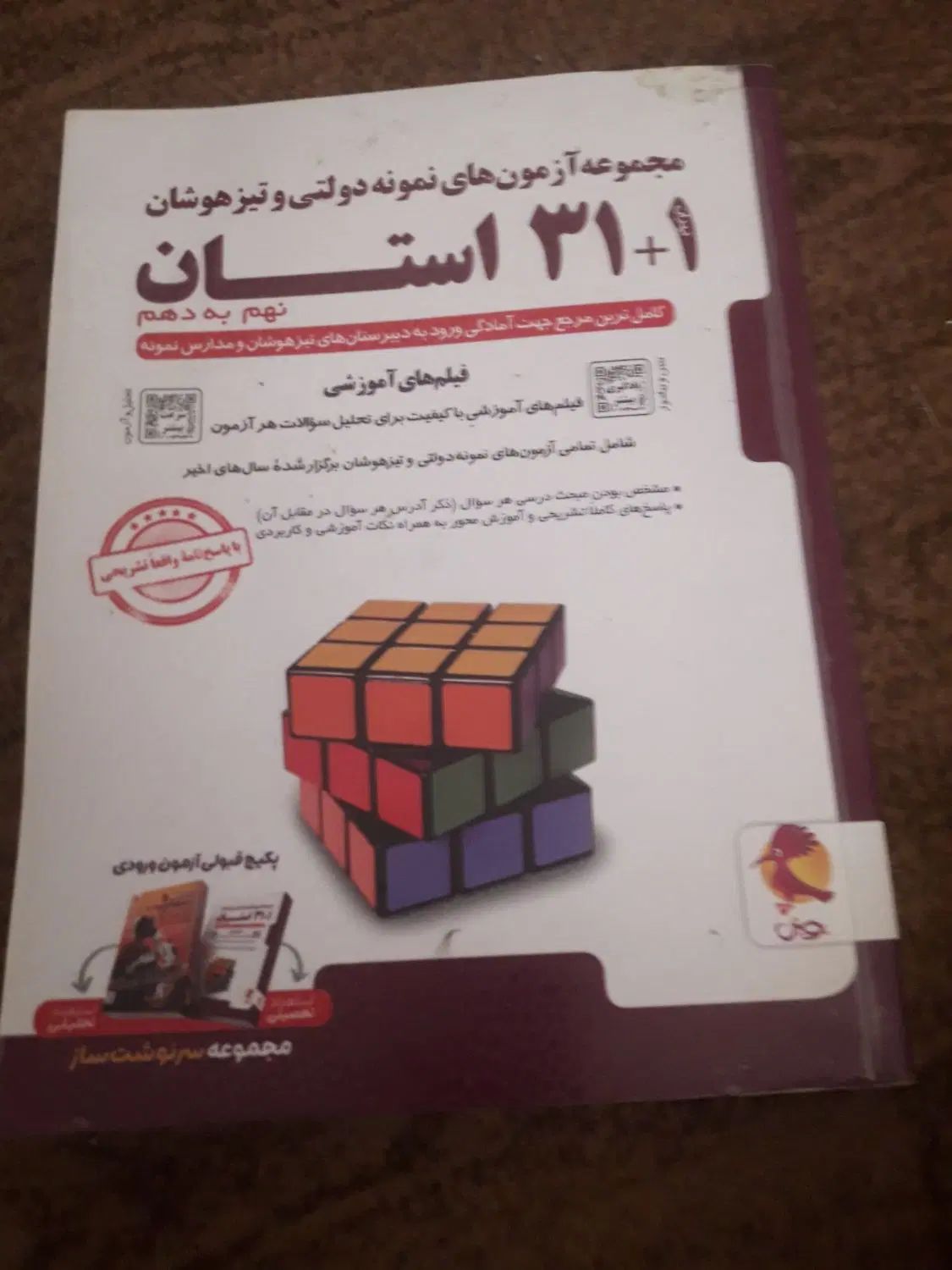 کتاب ۳۱ استان سال ۱۴۰۳،تمیزومرتب وجلدشده|کتاب و مجله آموزشی|بجنورد, |دیوار