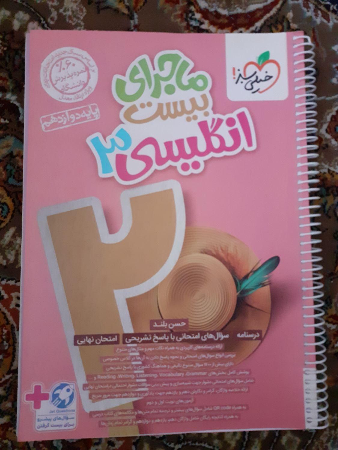 کتاب کمک درسی دوازدهم ۱۴۰۳|کتاب و مجله آموزشی|تهران, ستارخان|دیوار