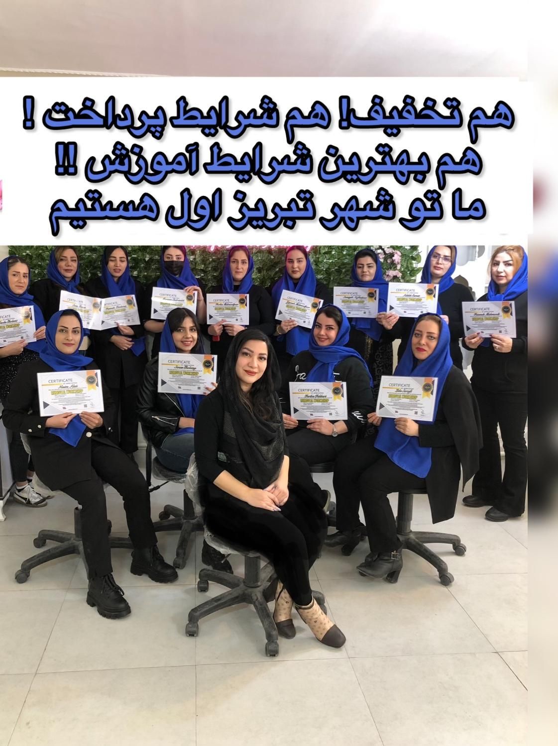 استخدام کارآموز فیبروز آموزش فیبروز و آرایش دائم|استخدام درمانی، زیبایی، بهداشتی|تبریز, |دیوار