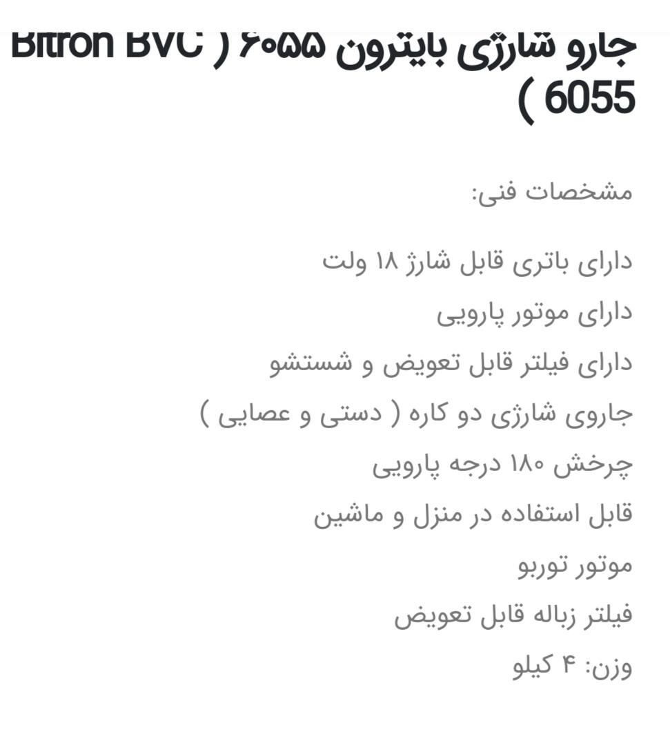 جارو شارژی بایترون اصل آمریکا|جاروبرقی، جارو شارژی، بخارشو|سبزوار, فرهنگیان|دیوار