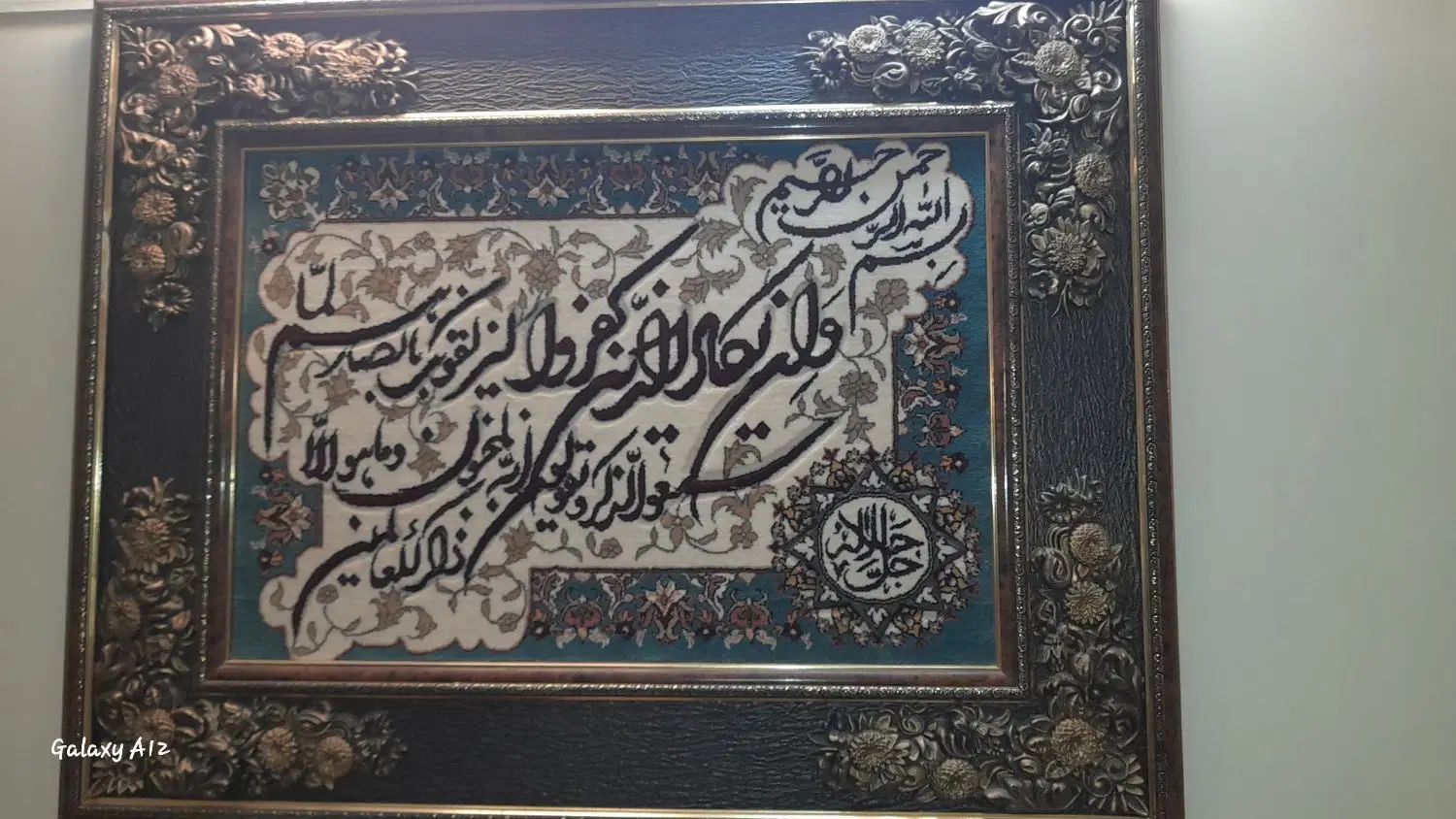یک عددتابلو وَاِن یَکادسالم وتمیز|تابلو فرش|تهران, نیروی هوایی (پیروزی)|دیوار