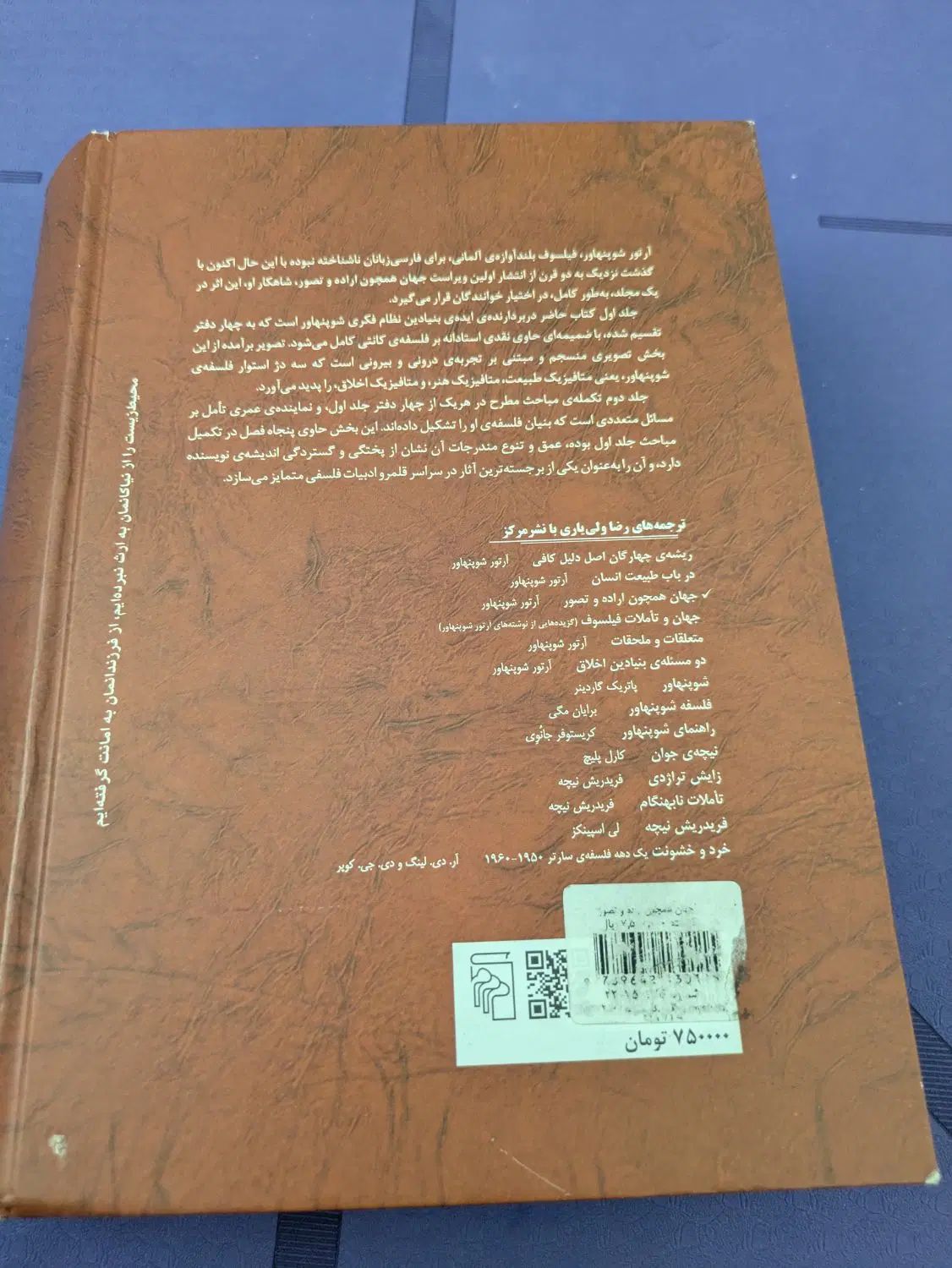 کتاب جهان همچون اراده و تصور|کتاب و مجله آموزشی|تهران, شیراز|دیوار