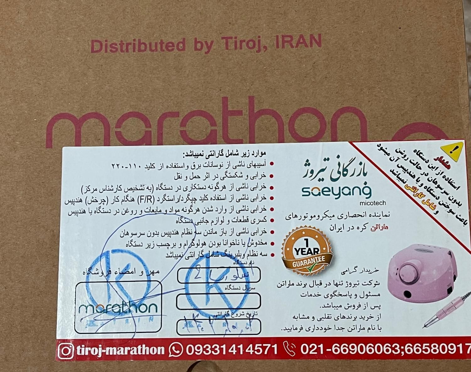 سوهان برقی ماراتون و یووی|آرایشی، بهداشتی، درمانی|رشت, معلم|دیوار
