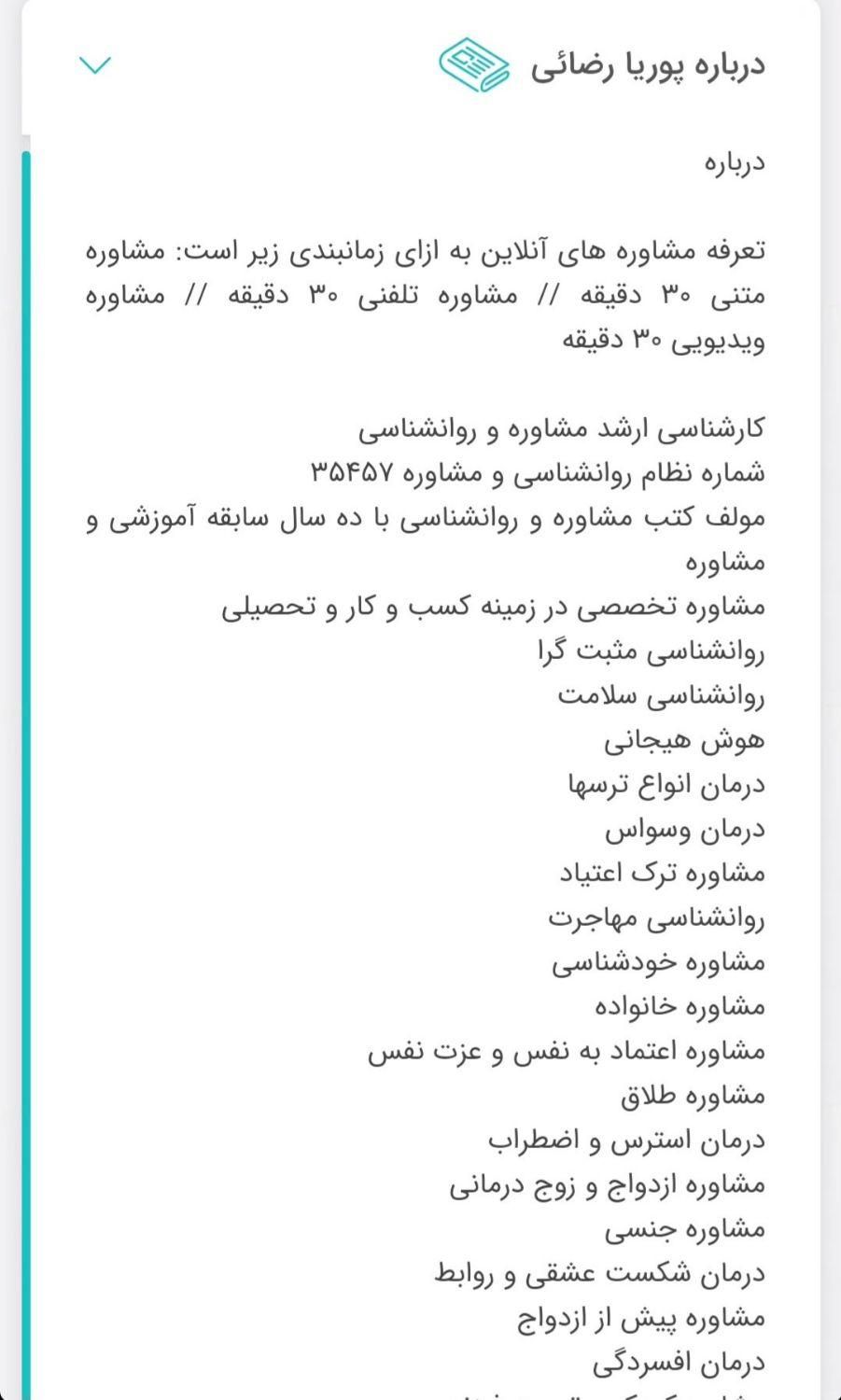 ارائه خدمات مشاوره مالی وخانواده/تلفنی/پوریا رضائی|خدمات آموزشی|شیروان (خراسان), |دیوار
