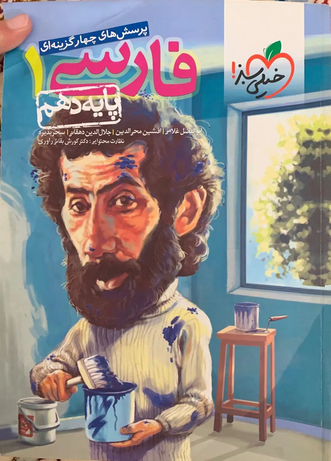 کتاب فارسی خیلی سبز پایه دهم|کتاب و مجله آموزشی|تهران, دریا|دیوار