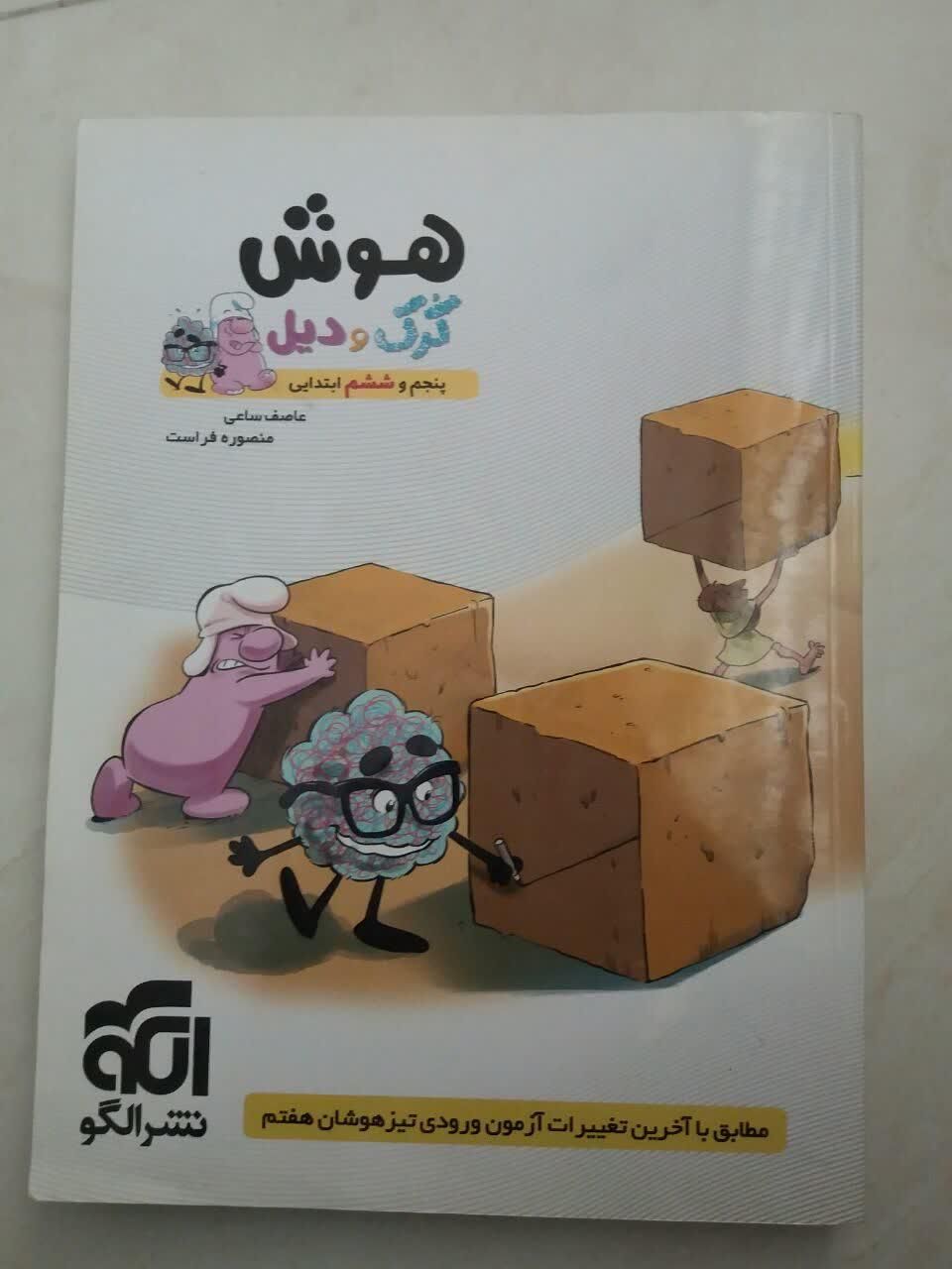 کتاب تیزهوشان کرک و دیل|کتاب و مجله آموزشی|کرج, برغان|دیوار