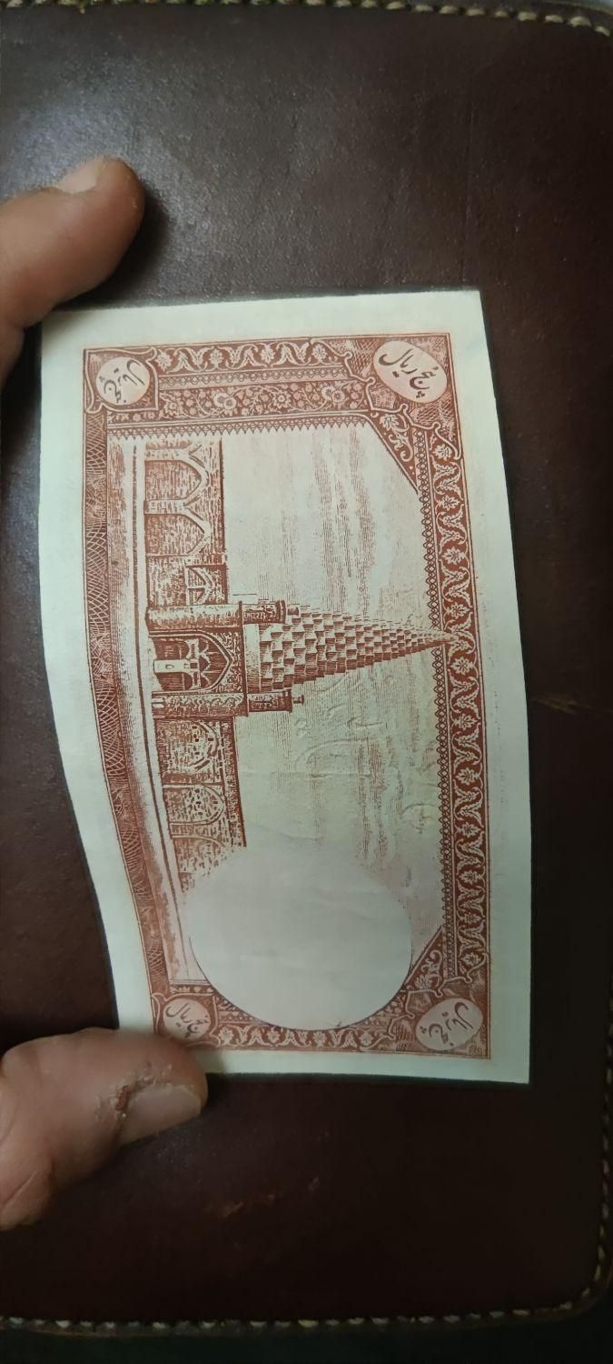 اسکناس پنج ریالی|کلکسیون سکه، تمبر، اسکناس|تهران, ائمه اطهار|دیوار