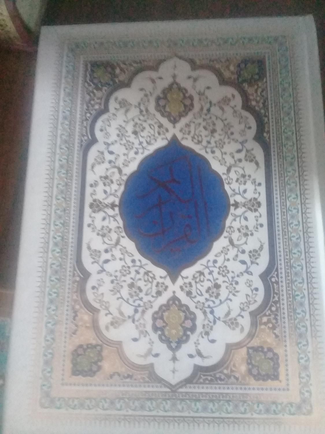 حفظ فوق تخصصی حفظ کل قرآن|خدمات آموزشی|قم, سراجه|دیوار