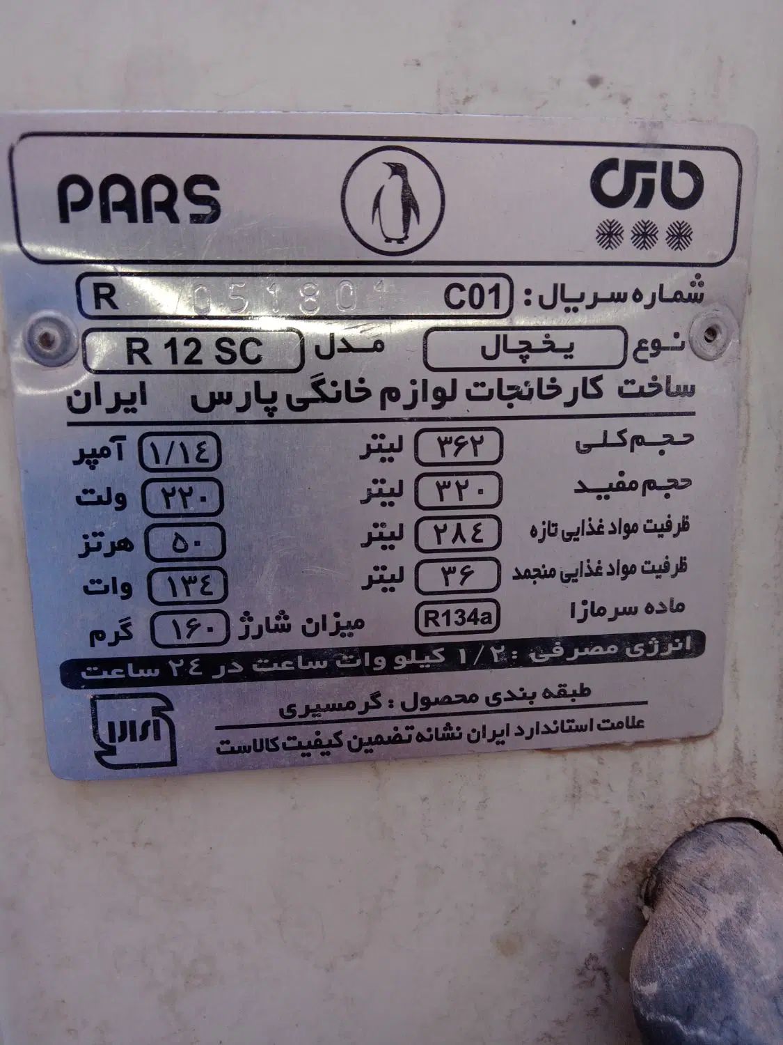 یخچال ۱۲فوت پارس ویخجال فریزر موتور کار نمیکند|یخچال و فریزر|بم, |دیوار