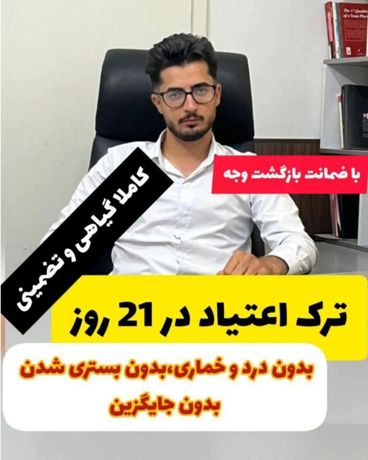 ترک اعتیاد تریاک،هروئین،شیشه،سیگار،متادون|خدمات آرایشگری و زیبایی|اصفهان, رهنان|دیوار