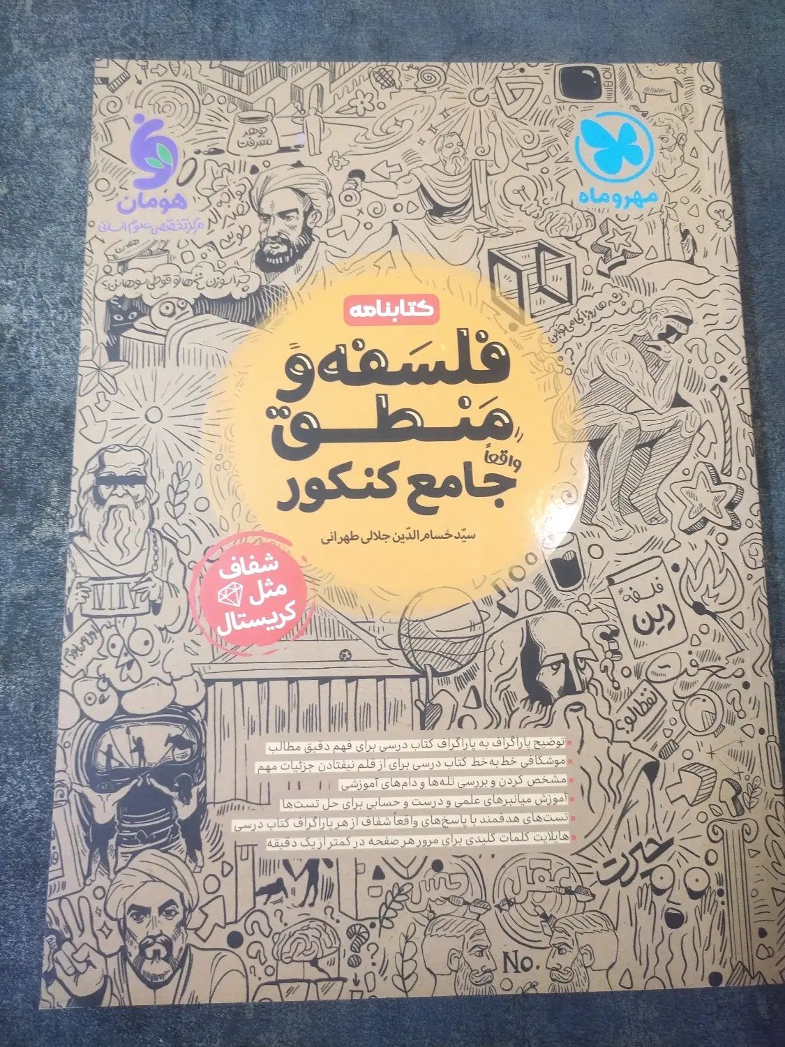 کتاب تست برای کنکور|کتاب و مجله آموزشی|اصفهان, دوطفلان|دیوار