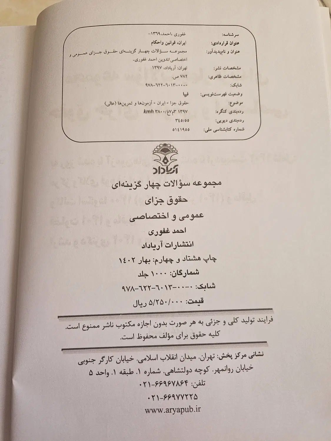 حقوق جزای عمومی و اختصاصی|کتاب و مجله آموزشی|مشهد, شهید رضوی|دیوار