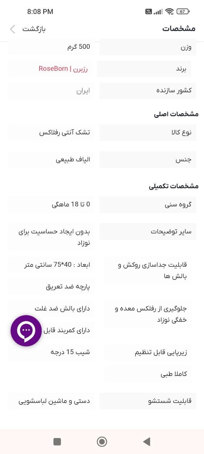 تشک آنتی رفلاکس رزبرن|اسباب و اثاث بچه|تهران, دانشگاه علم و صنعت|دیوار
