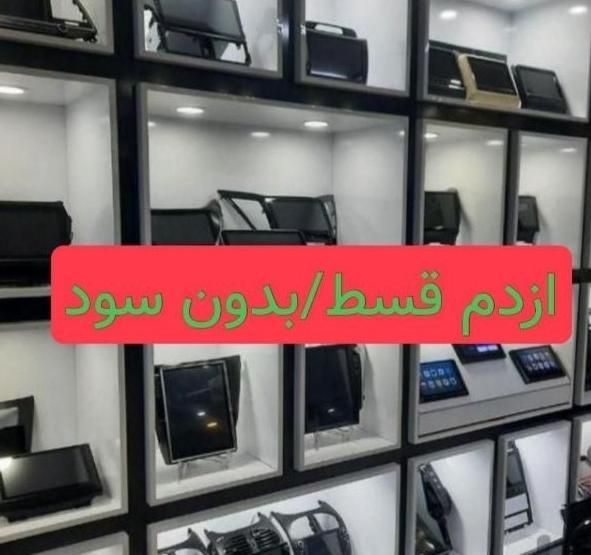 (ازدمقسط) دزدگیرمانیتور بدون پیشپرداخت(ماشین)|قطعات یدکی و لوازم جانبی|شیراز, انجیر|دیوار