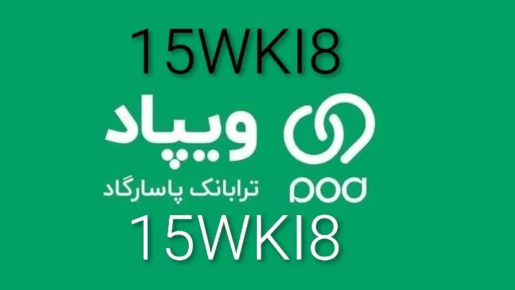 وام فوری نئوبانک ویپاد بدون ضامن بدون وثیقه|کارت هدیه و تخفیف|تهران, اتابک|دیوار