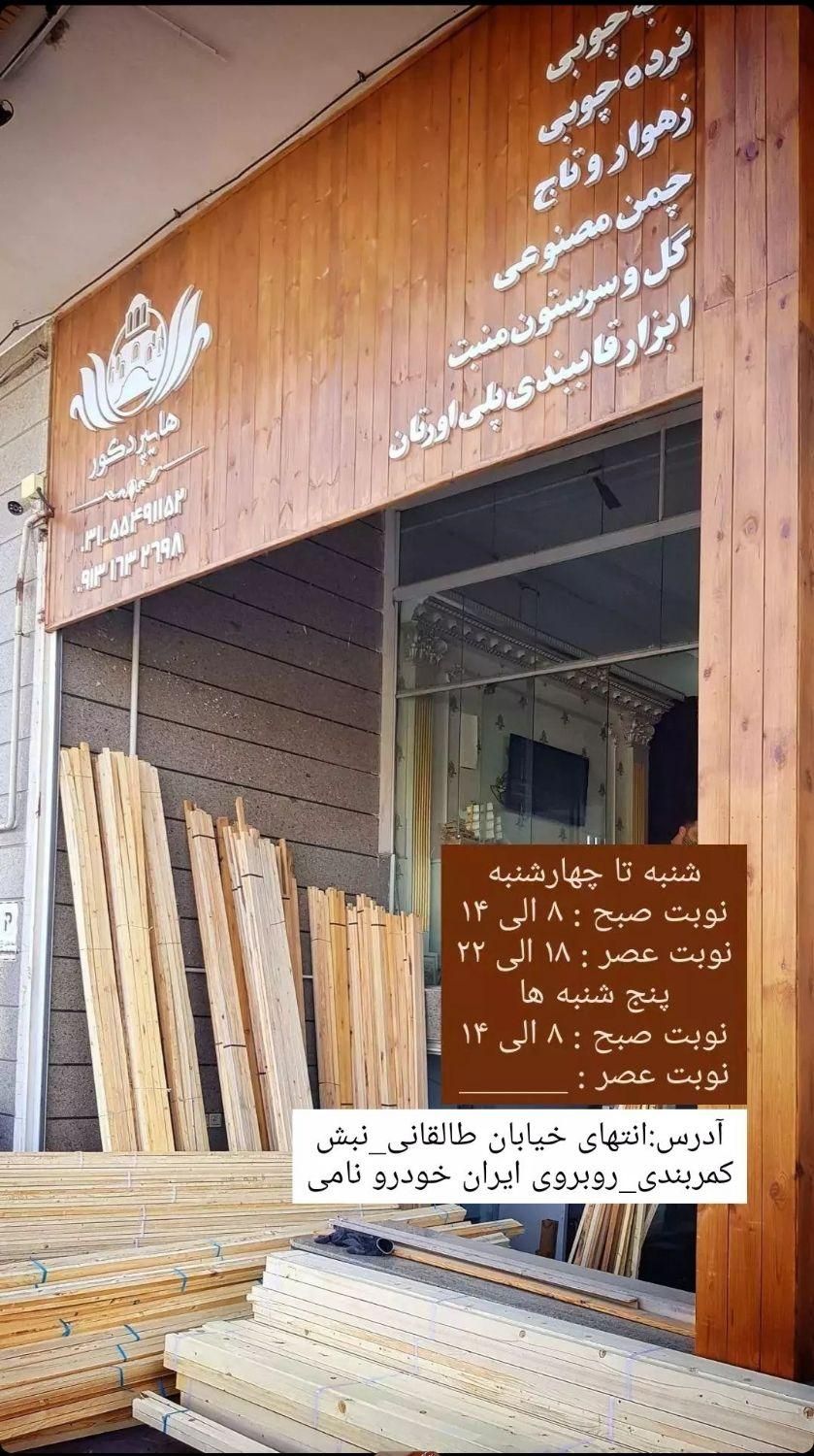 مرکز چوب لمبه و ترموود کاشان|عمدهفروشی|کاشان, طالقانی|دیوار