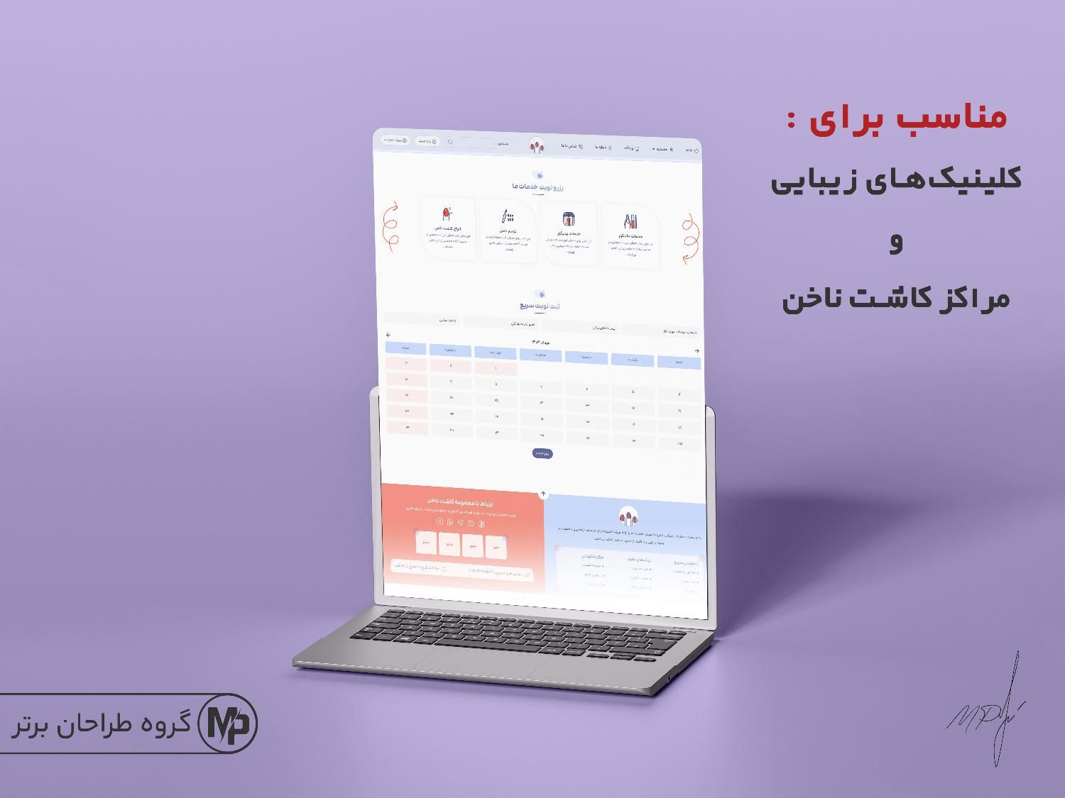 سایت برای کلینیک زیبایی + سیستم نوبت دهی آنلاین|خدمات رایانه‌ای و موبایل|سنندج, |دیوار
