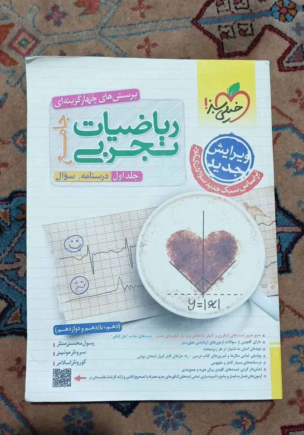 ریاضی جامع دو جلد 1403|کتاب و مجله آموزشی|تهران, نیروی هوایی (پیروزی)|دیوار