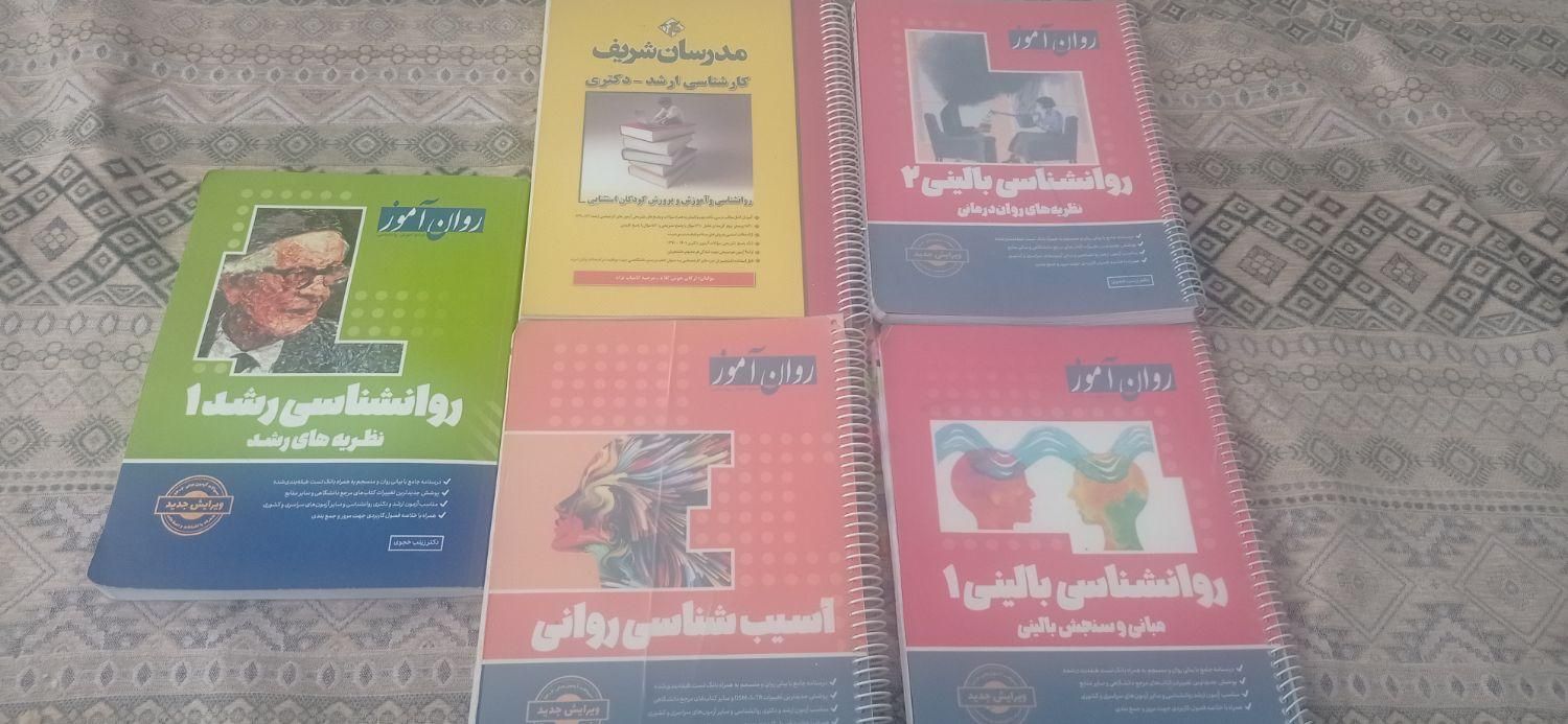 روانشناسی بالینی روان آموز مدرسان|کتاب و مجله آموزشی|تهران, امام حسین(ع)|دیوار