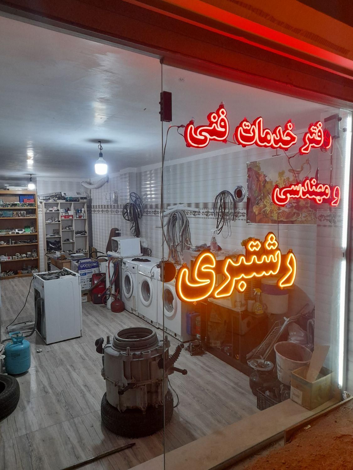 تعمیرات تخصصی یخچال لباسشویی ظرفشویی(باغمیشه)|خدمات پیشه و مهارت|تبریز, |دیوار