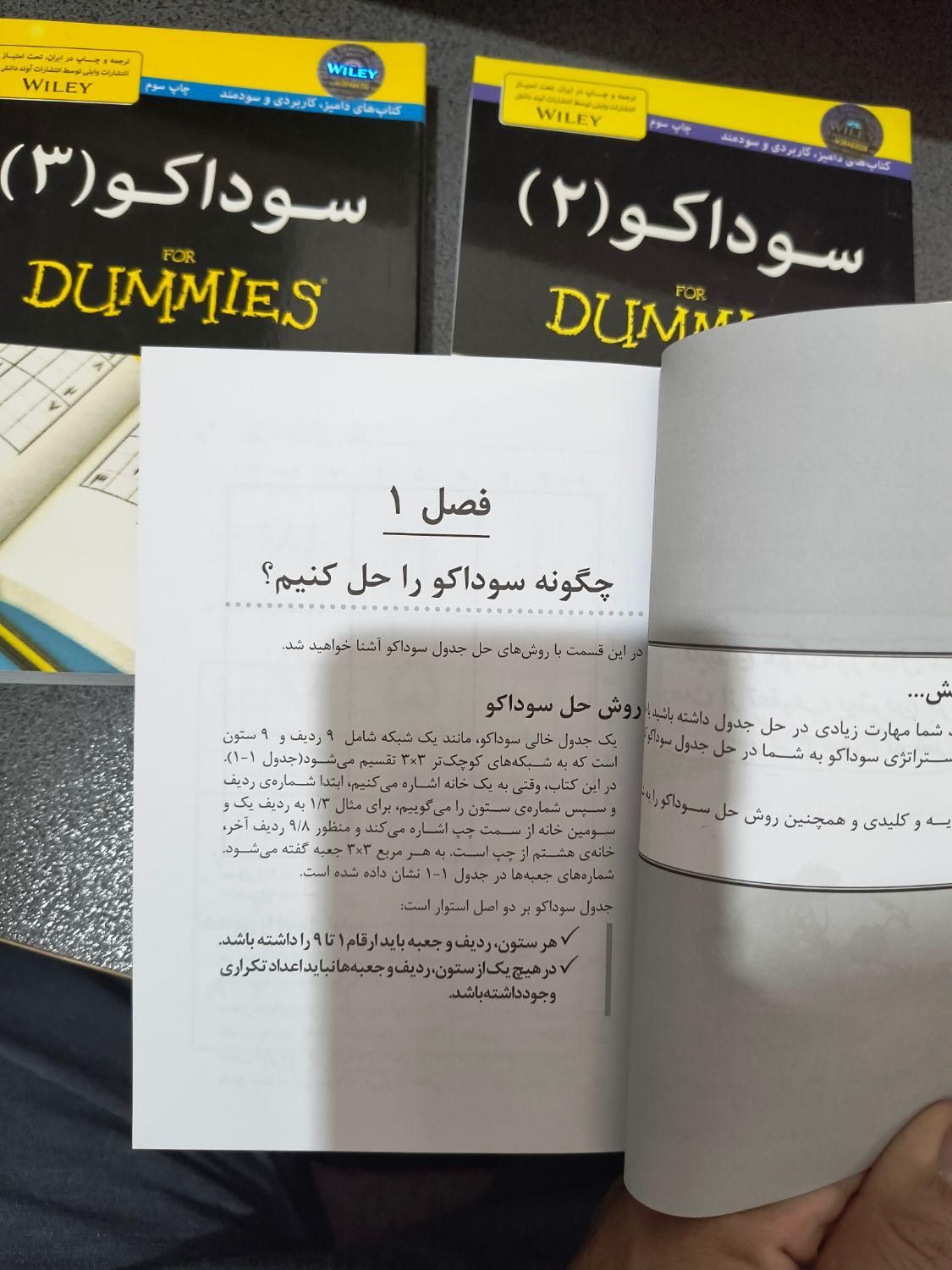 سه جلد کتاب جدول سوداکو|کتاب و مجله آموزشی|تهران, وحیدیه|دیوار