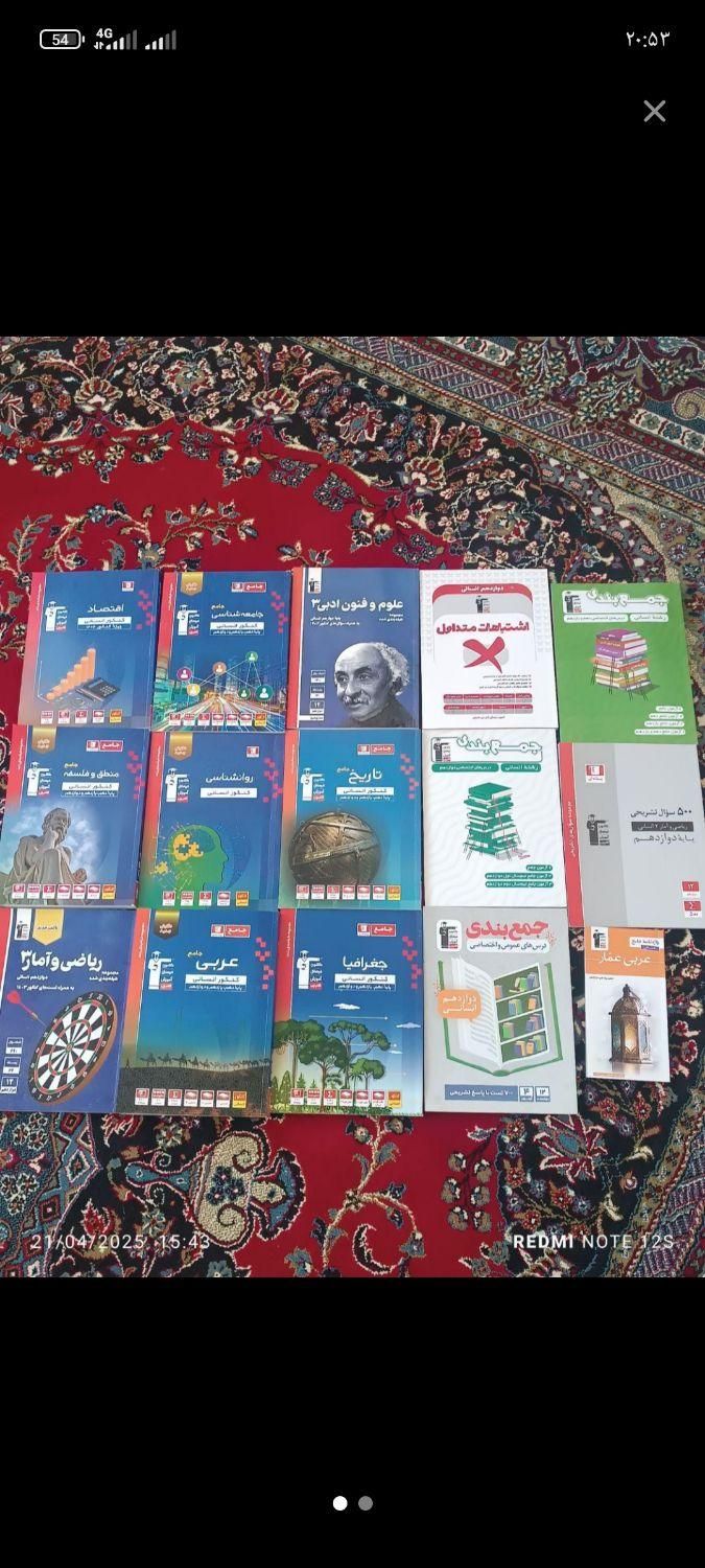 کتاب تستی و کمک آموزشی|لوازم التحریر|کرمانشاه, |دیوار