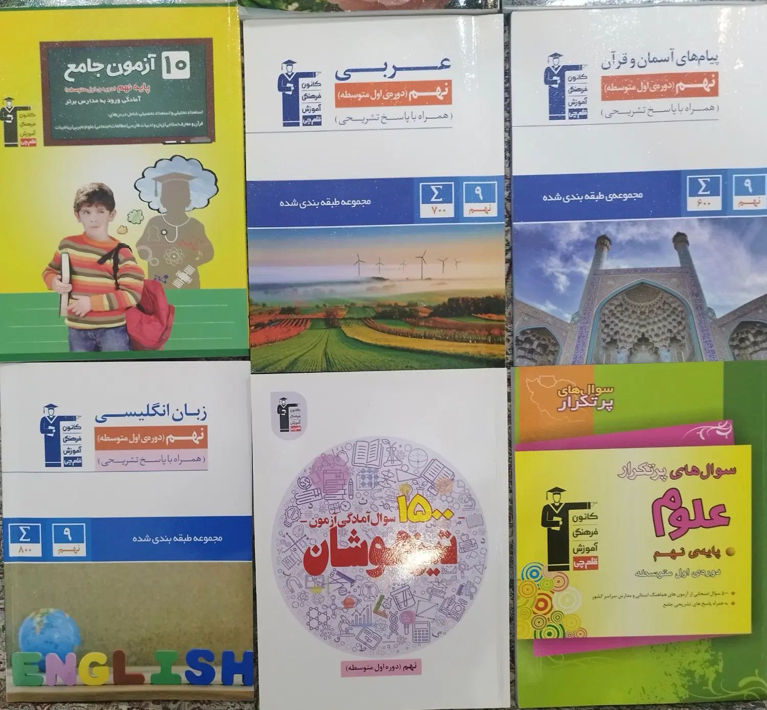 کتاب های سه سطحی و آبی قلمچی|کتاب و مجله آموزشی|تهران, دریاچه شهدای خلیج فارس|دیوار