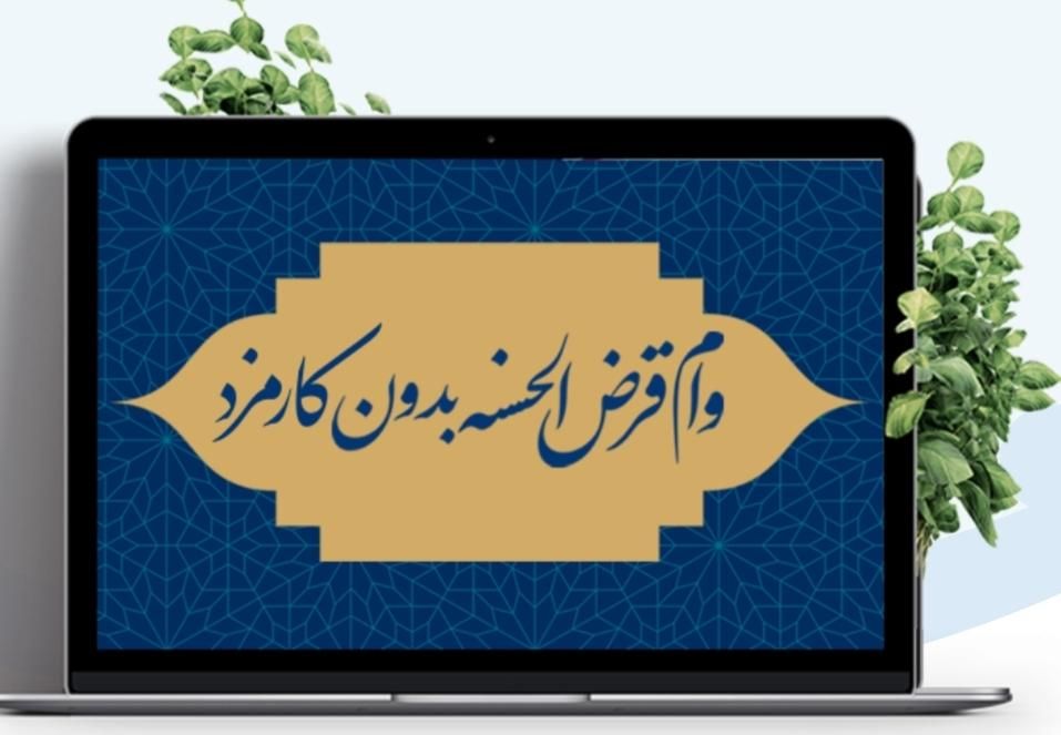 فروش/امتیاز وام/قرض‌الحسنه/مهربانی بانک ملی/رسالت|خدمات مالی، حسابداری، بیمه|اصفهان, دشتستان|دیوار
