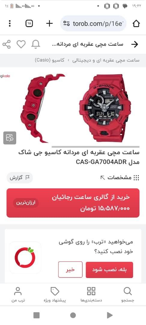 ساعت سفید جی شاک جعبه بارکد گارانتی پوزیترون|ساعت|کیش, |دیوار