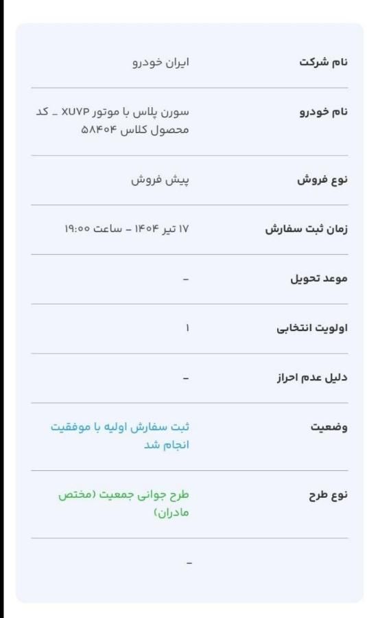 فروش حواله سمند سورن پلاس1404|خودرو سواری و وانت|سنندج, |دیوار
