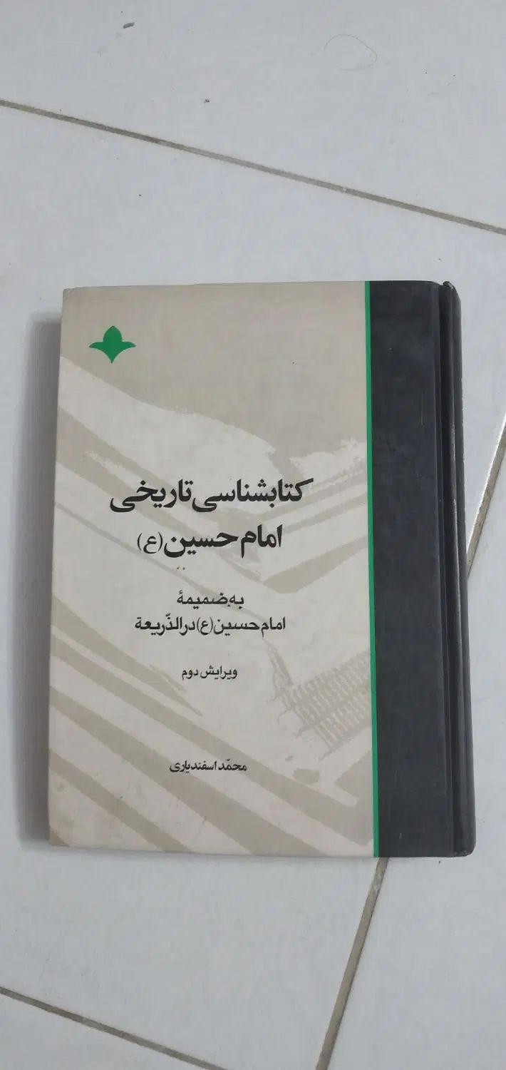 تعدادی کتاب مذهبی  به فروش می رسد.|کتاب و مجله مذهبی|تهران, شهرک فردوس (حسینی)|دیوار
